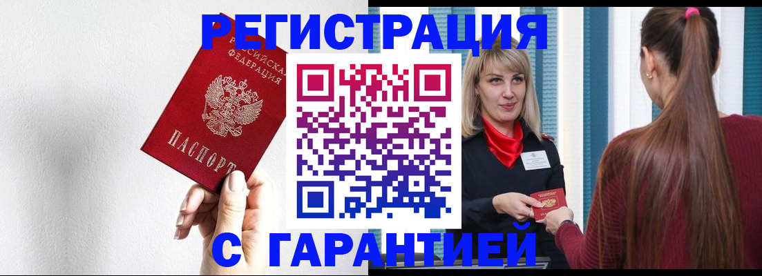 временная регистрация адрес в Ангарске