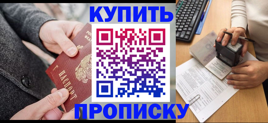 временная регистрация надежно в Ангарске