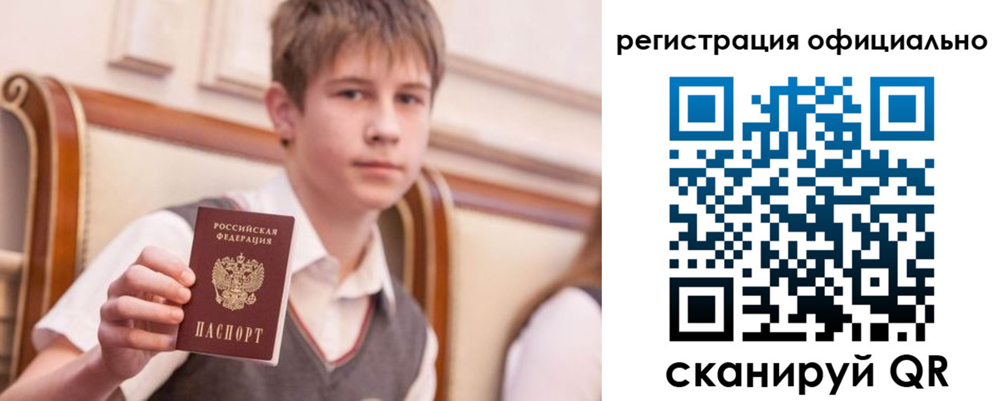 прописка для школы в Ангарске