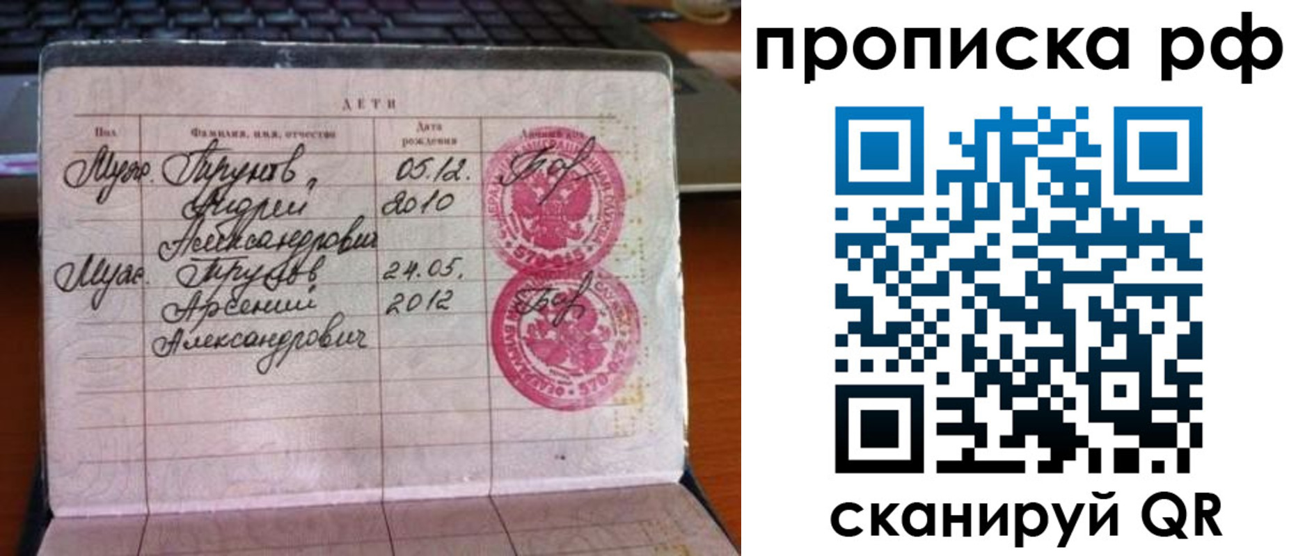 прописка ребенка в Ангарске