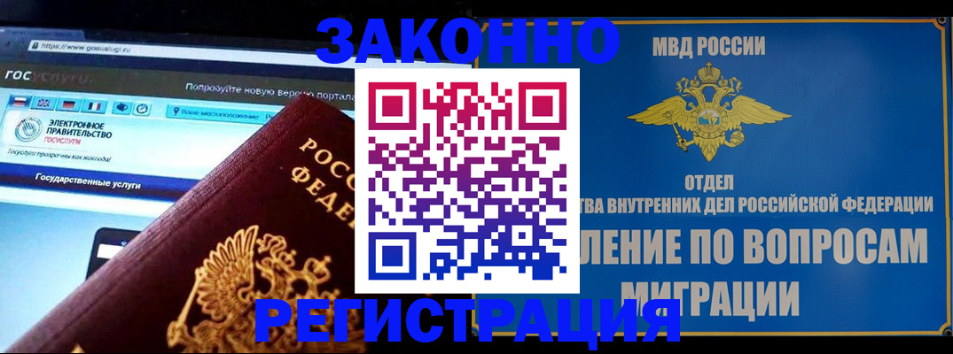 временная регистрация надежно в Ангарске