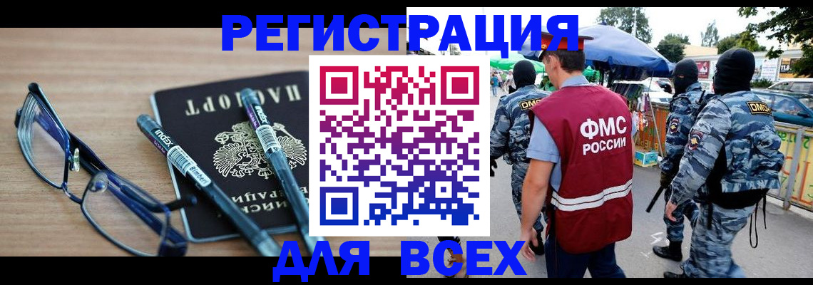 временная регистрация в Ангарске