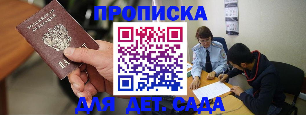 временная регистрация в Ангарске