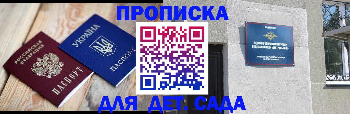 прописка для работы в Ангарске