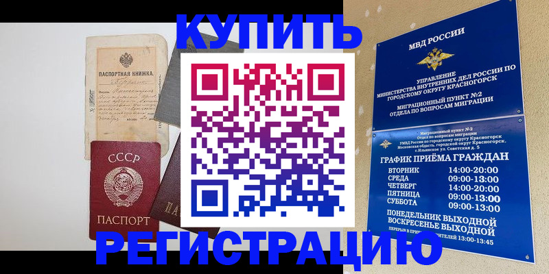 прописка для кредита в Ангарске