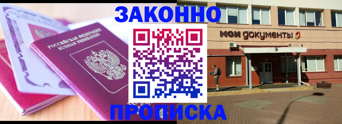 прописка поиск в Ангарске