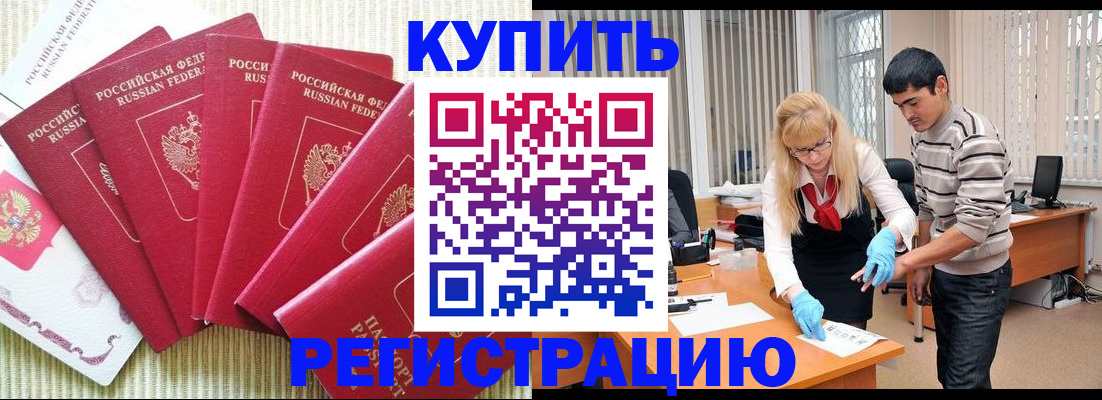временная регистрация законно в Ангарске